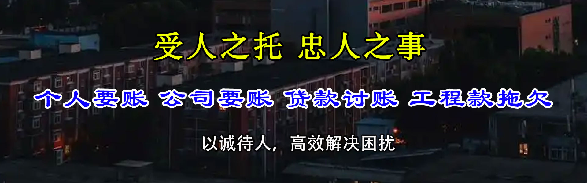 揭阳讨债公司